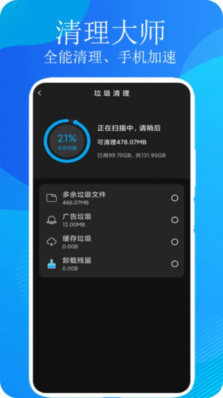 一键清理垃圾app官方最新版图0