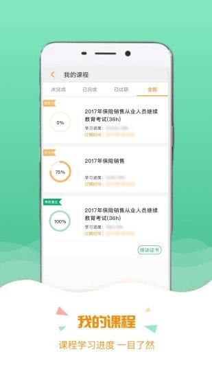 保宝网继续教育手机版图1