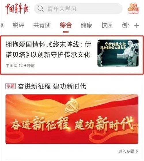 中青报报道!《终末阵线：伊诺贝塔》守护计划喜获权威媒体认可