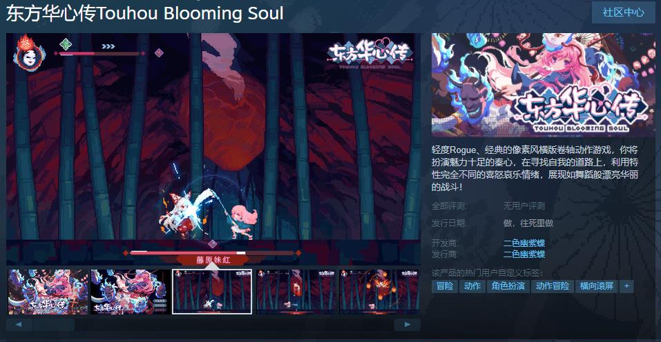 横版卷轴动作游戏《东方华心传》上线Steam页面 试玩Demo 6月13日上线