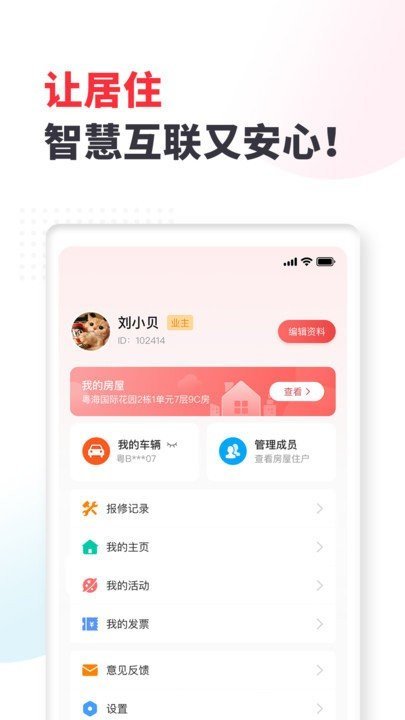 生活家正版下载图1