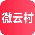 微云村APP最新版手机软件app