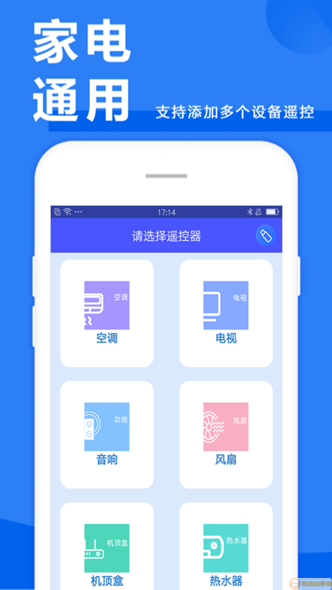 智家无线遥控器APP官方下载图片1