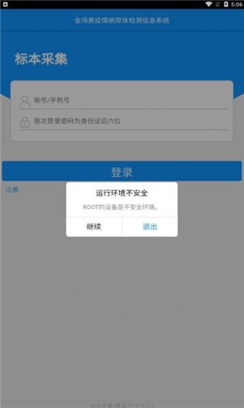 采集唐山APP官方最新版图1