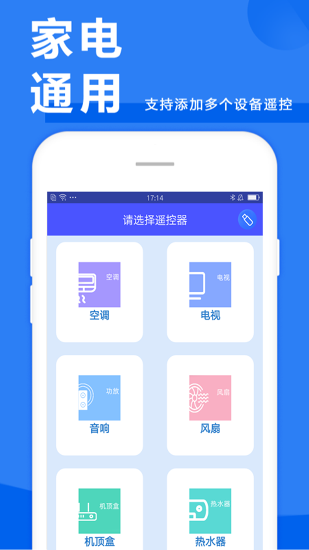 智家无线遥控器APP官方下载图0