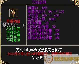 《刀剑online》新服超级返利！逆天护符100%送，轻松10万战！