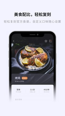 亿田智厨app图1