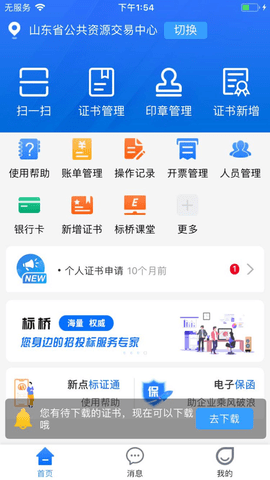 鲁证通图0