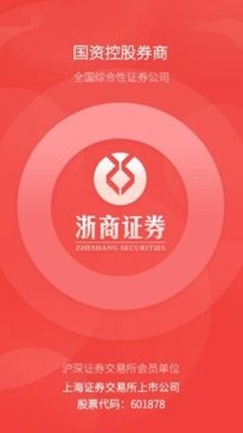 浙商证券网上营业厅图2