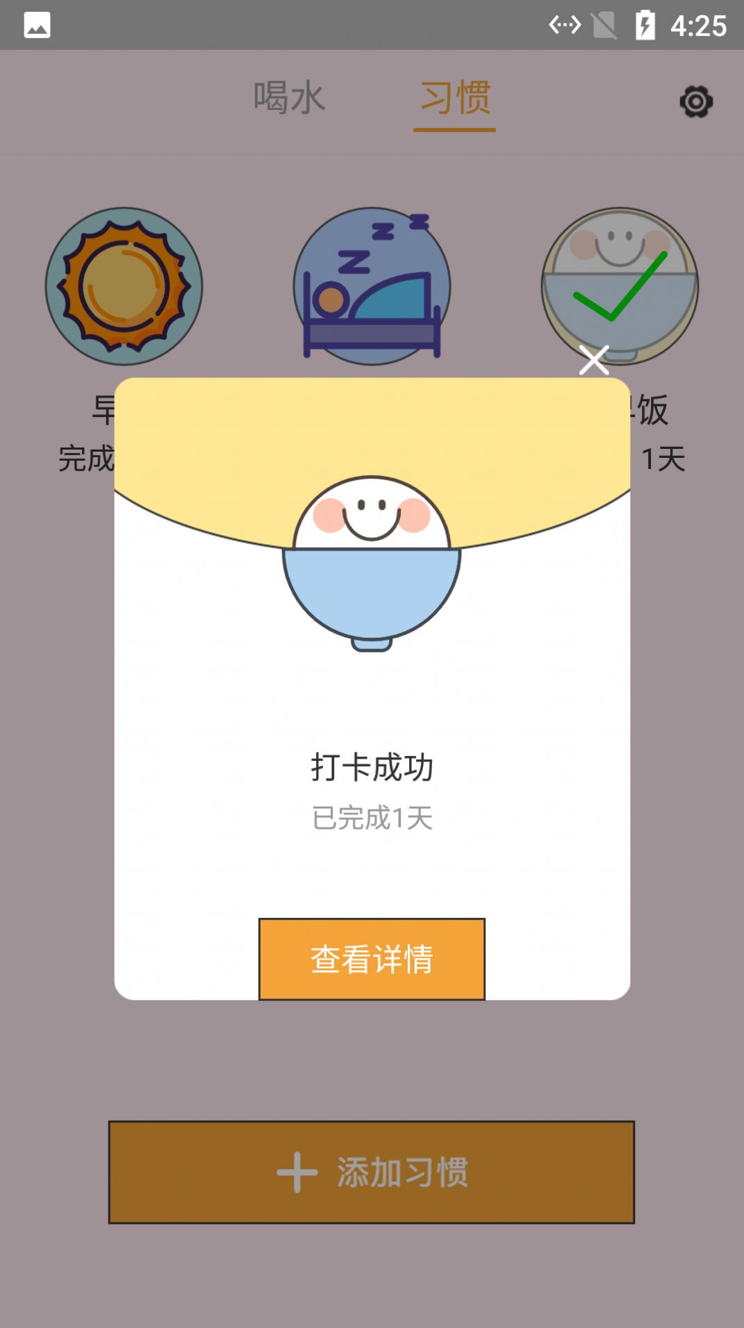 熊熊养成好习惯app官方版图1