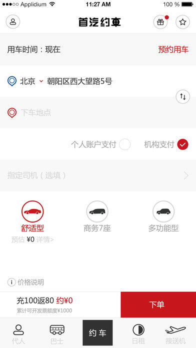 无障碍网约车图2