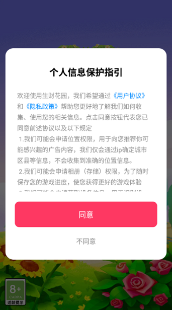 生财花园游戏红包版图1