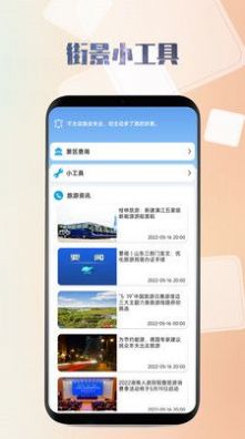 逍遥卫星地图（超高清）app官方版图2