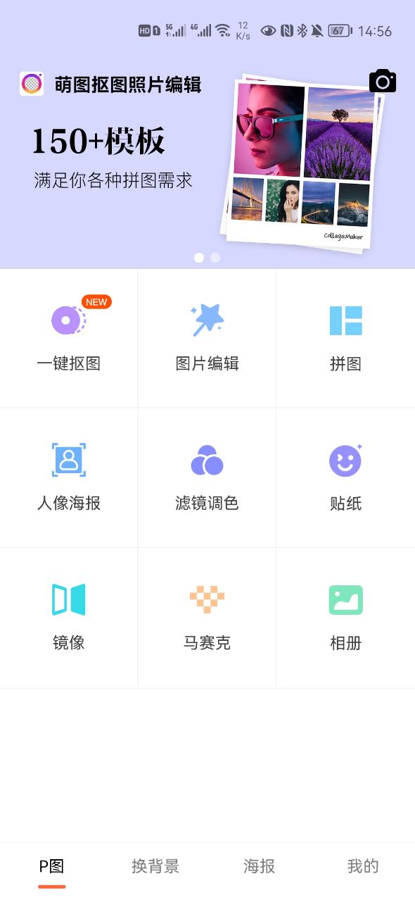 萌图抠图照片编辑图2