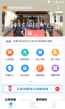 北疆工惠app图1