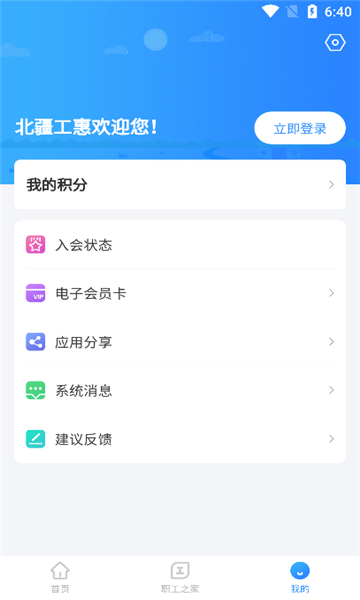 北疆工惠app图2