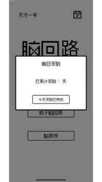 脑回路游戏中文版下载图2