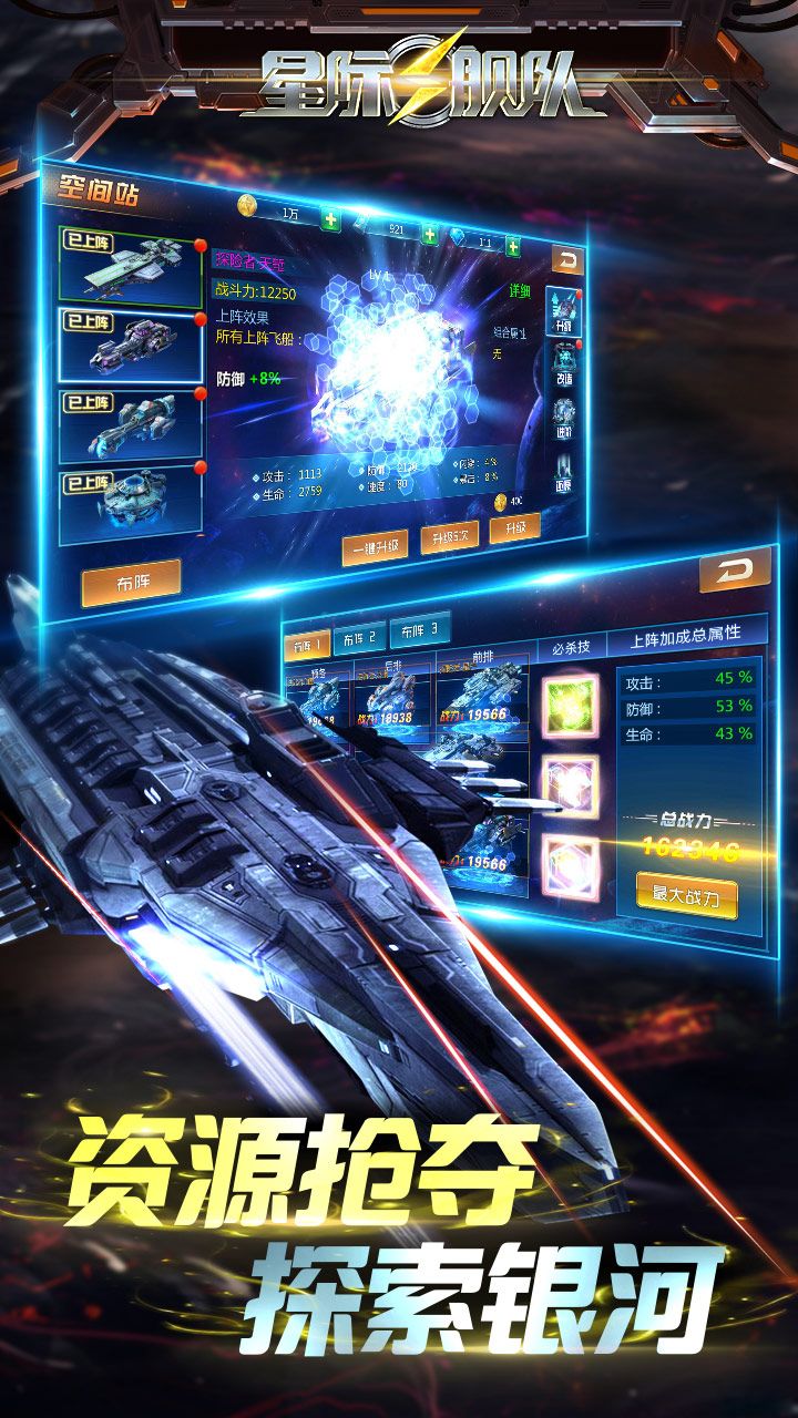 星际舰队游戏最新版下载图2