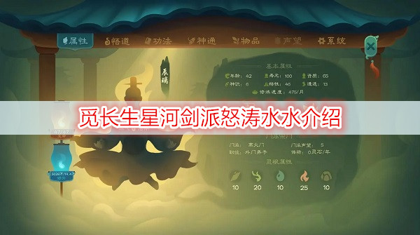 《觅长生》星河剑派怒涛水攻略