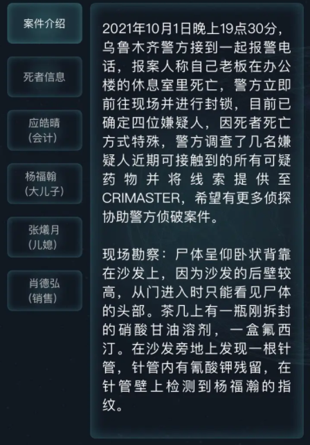 犯罪大师刑侦推理怎么玩？犯罪大师刑侦推理详解