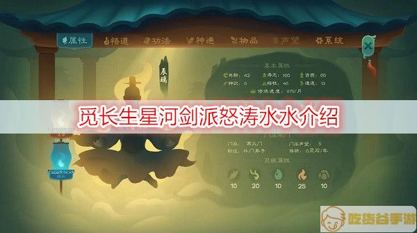 觅长生星河剑派怒涛水水介绍