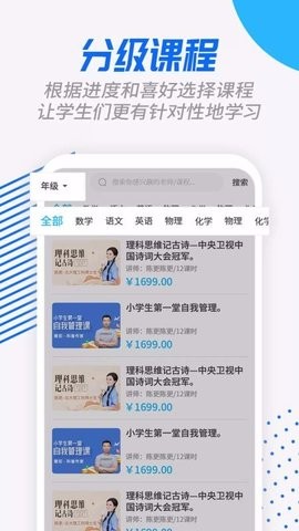 学课宝最新版图1