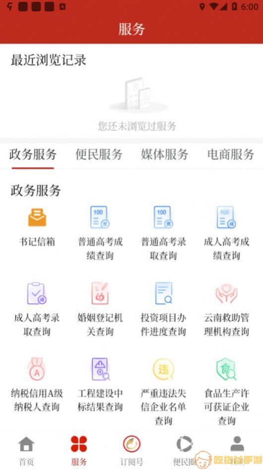 景洪融媒体中心APP最新版下载图片1