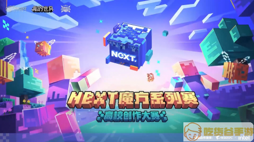 AORUS彩蛋创意无极限 迎接《我的世界》高校创作大赛终章！