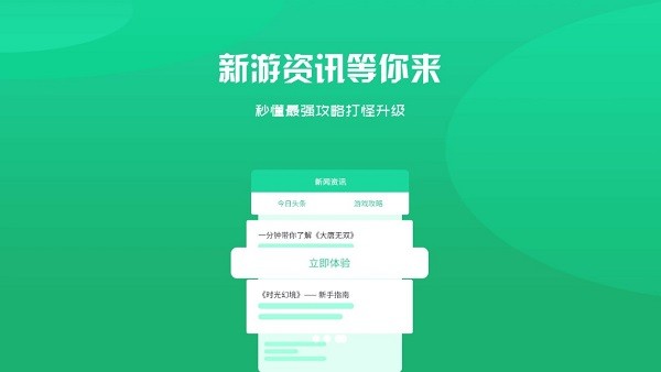 bb手游平台手机软件app图1