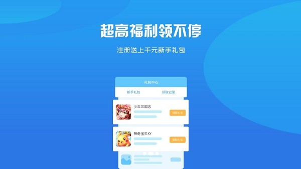 bb手游平台手机软件app图0