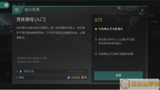 eve手游开荒攻略 EVE星战前夜无烬星河开荒指南