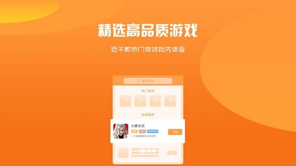 bb手游平台手机软件app图2