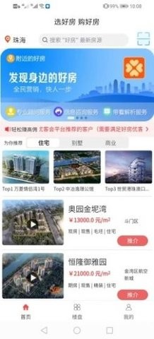 好房经纪人图2