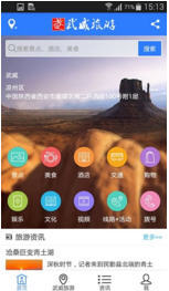 武威旅游app软件下载图0