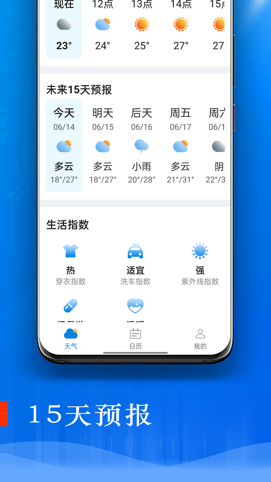 旋转掌上天气图1