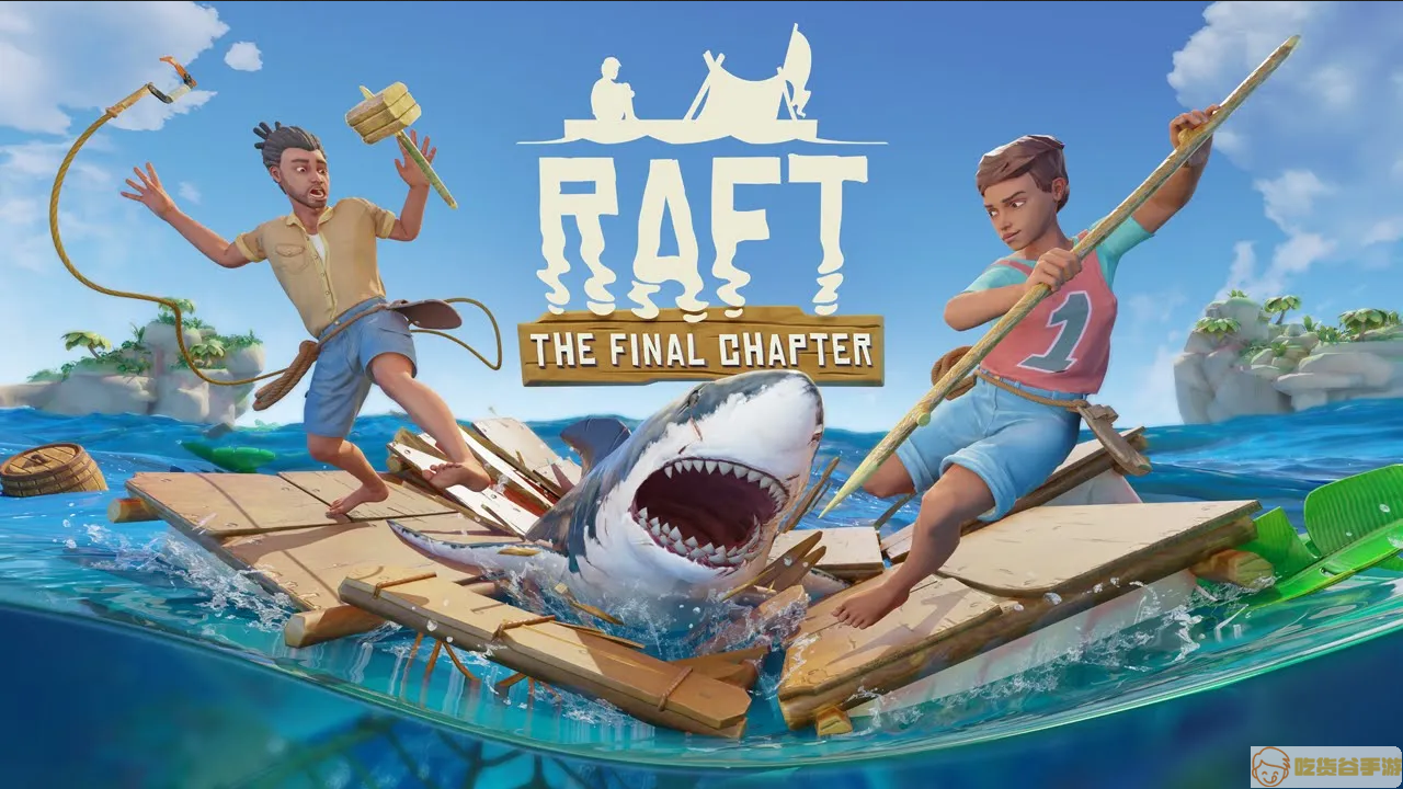 好评如潮求生游戏《Raft》今日退出抢先体验正式版发售