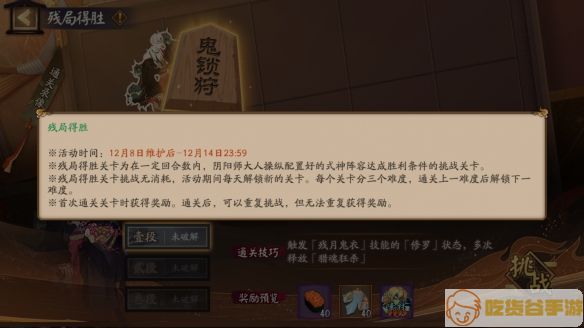 《阴阳师》残局得胜玩法教程