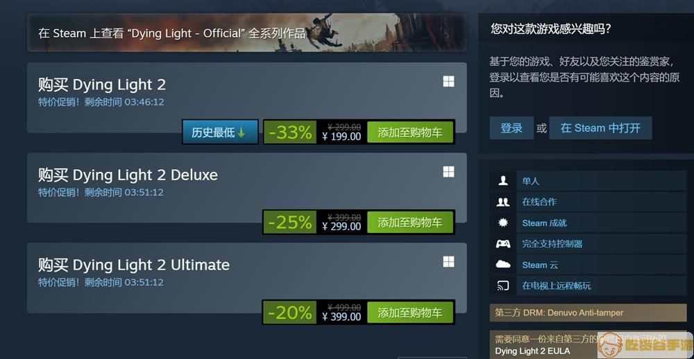 《消逝的光芒2》开启Steam新史低促销  现价199元