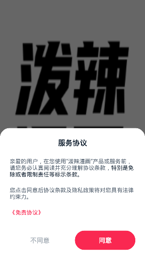 泼辣漫画图1