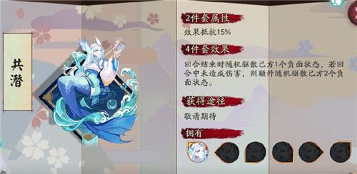 阴阳师共潜御魂套装效果介绍