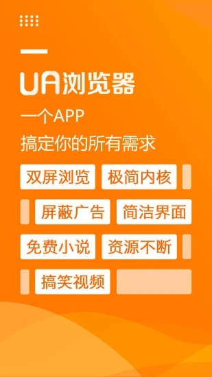 UA浏览器手机版图1