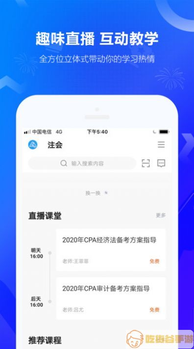 中华会计网校2021官网登录app最新手机版下载图片1