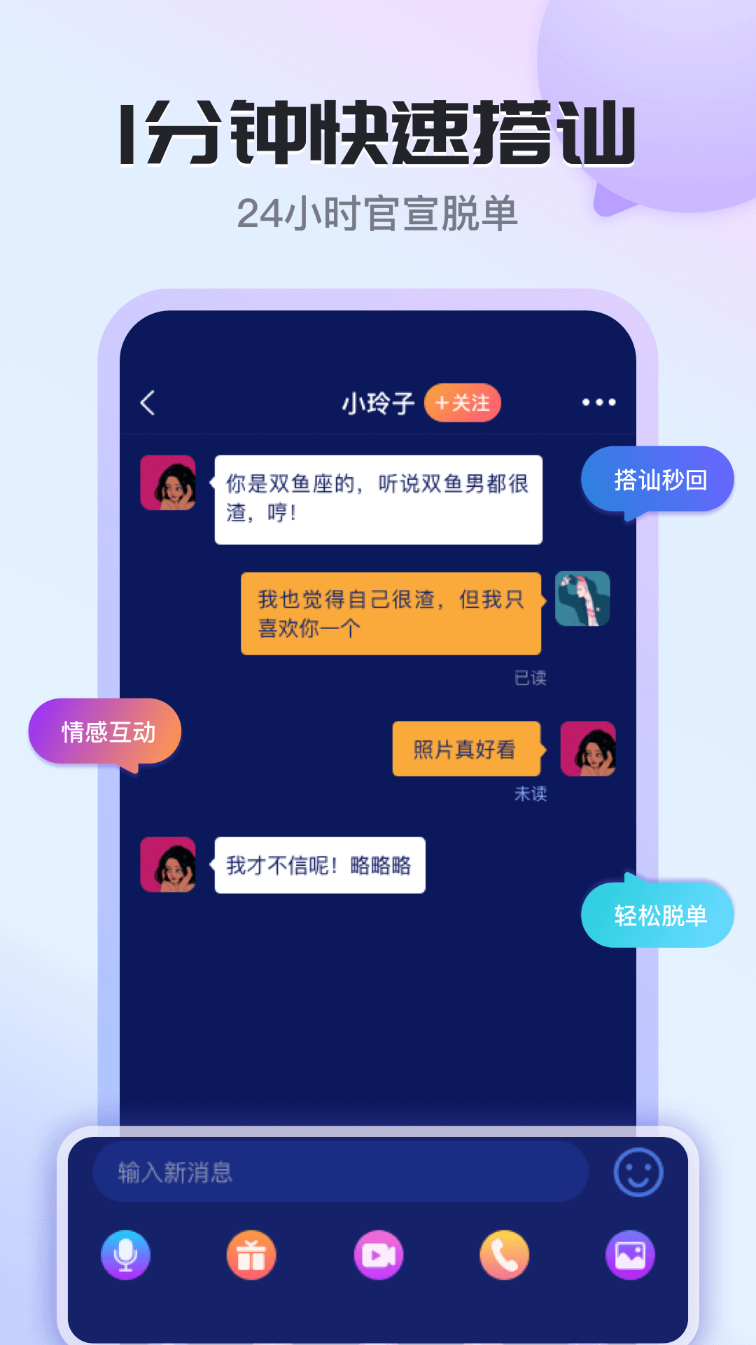 知友语聊图2