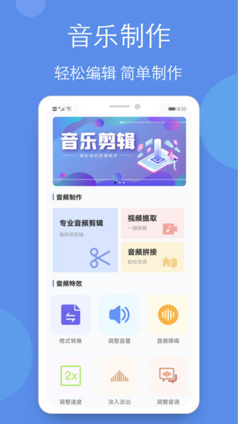 音乐剪辑铃声制作图1