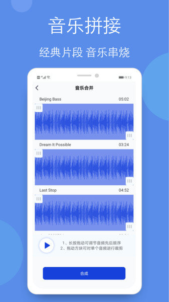 音乐剪辑铃声制作图2