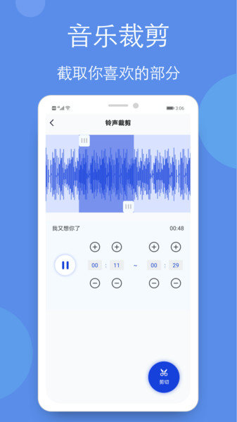 音乐剪辑铃声制作图0