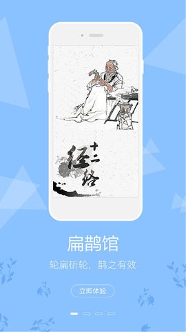 扁鹊馆app图0