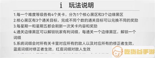 深空之眼黑区净化怎么刷新 刷新条件一览