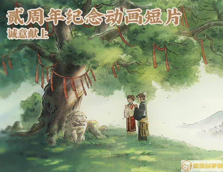 《江南百景图》贰周年版本现已上线！纪念动画短片《画锦》发布，《贰周年府志》开放