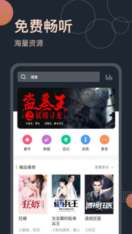 免费听书王图2